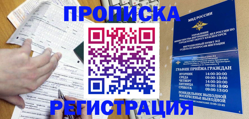купить прописку в Лесосибирске