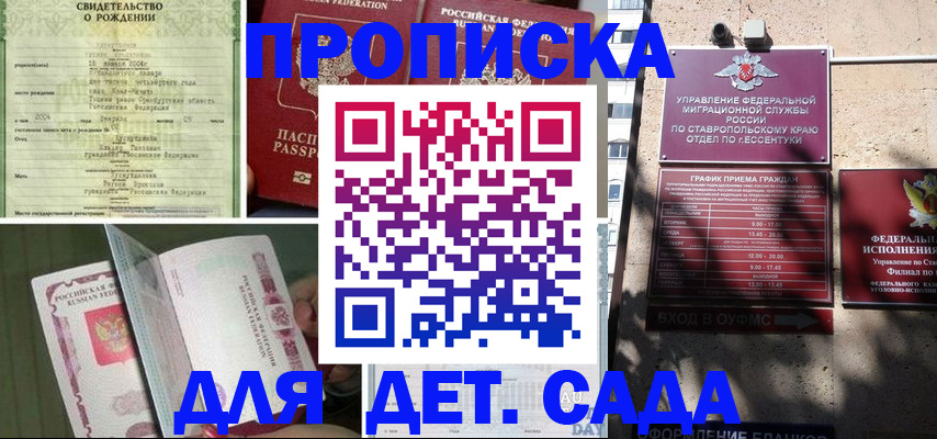 прописка для школы в Лесосибирске