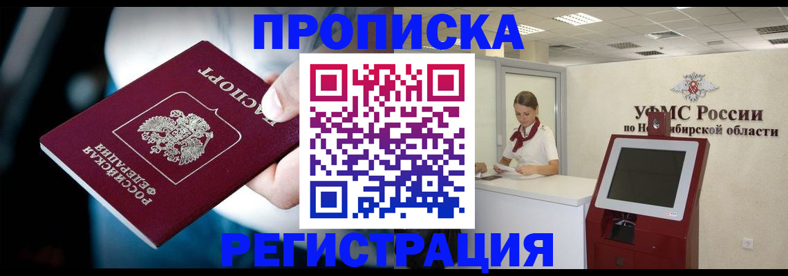 прописка паспорт в Лесосибирске