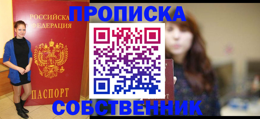 прописка поиск в Лесосибирске