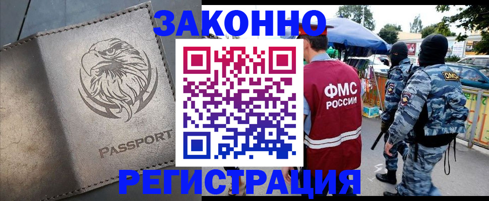 временная регистрация в квартире в Лесосибирске